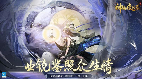 神都夜行录网易官方版下载-神都夜行录安卓版