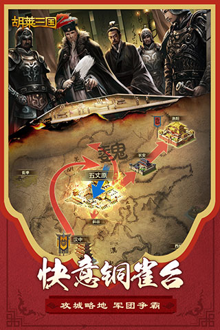 胡莱三国2无限钻石版游戏下载_胡莱三国2手机版下载