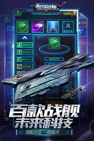 银河战舰华为版app下载_银河战舰 v1.28.73手机版下载