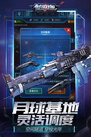 银河战舰华为版app下载_银河战舰 v1.28.73手机版下载