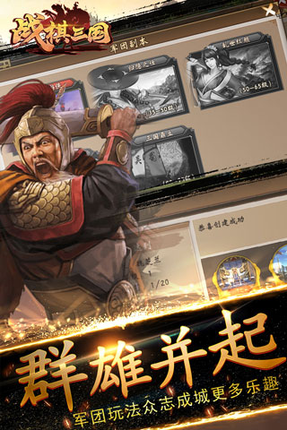 战棋三国华为版手游下载_战棋三国 v7.3.00安卓版下载