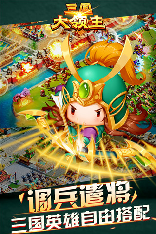 三国大领主破解版app下载_三国大领主 v18.1安卓版下载