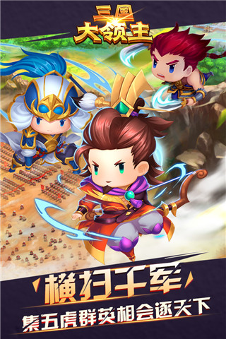 三国大领主破解版app下载_三国大领主 v18.1安卓版下载