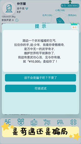 自由人生模拟器版手机版下载-自由人生模拟器安卓下载