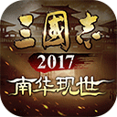 三国志2017折扣端