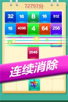 2048消消消安卓版下载-2048消消消免费版下载