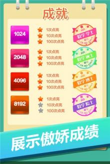 2048消消消安卓版下载-2048消消消免费版下载