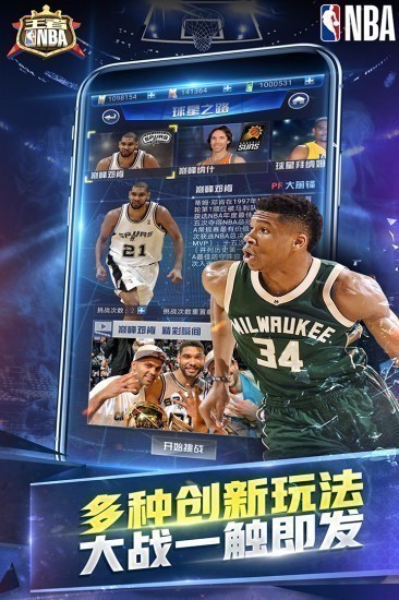 王者nba官网app下载_王者nba v20211224安卓版下载