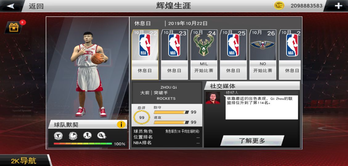 百人存档NBA2K20手机版下载游戏下载_百人存档NBA2K20 v98.0.2手机版下载