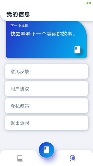 古今成语大全app下载-古今成语安卓版下载