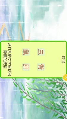 成语飞花令红包版下载-成语飞花令红包版app