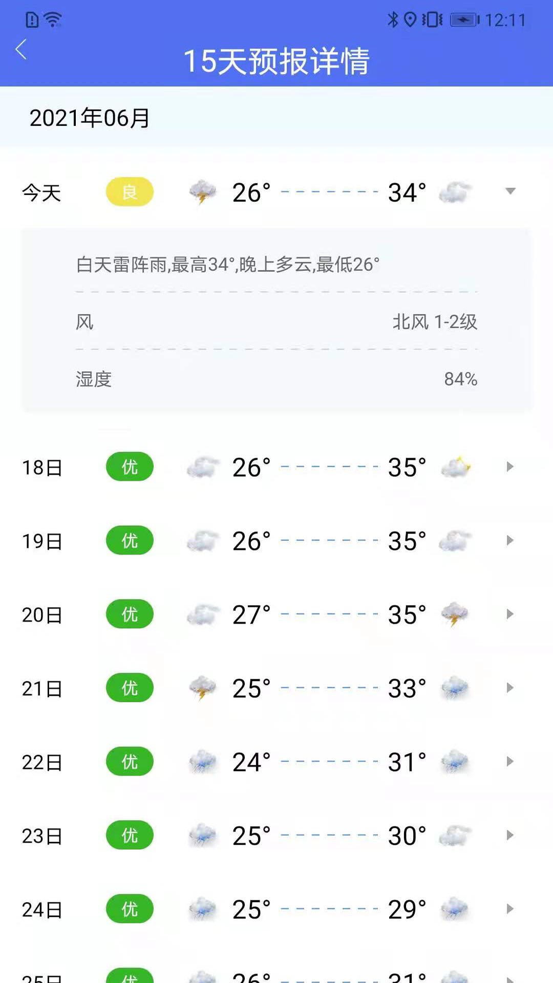 朝夕天气预报最新版下载-朝夕天气手机版下载