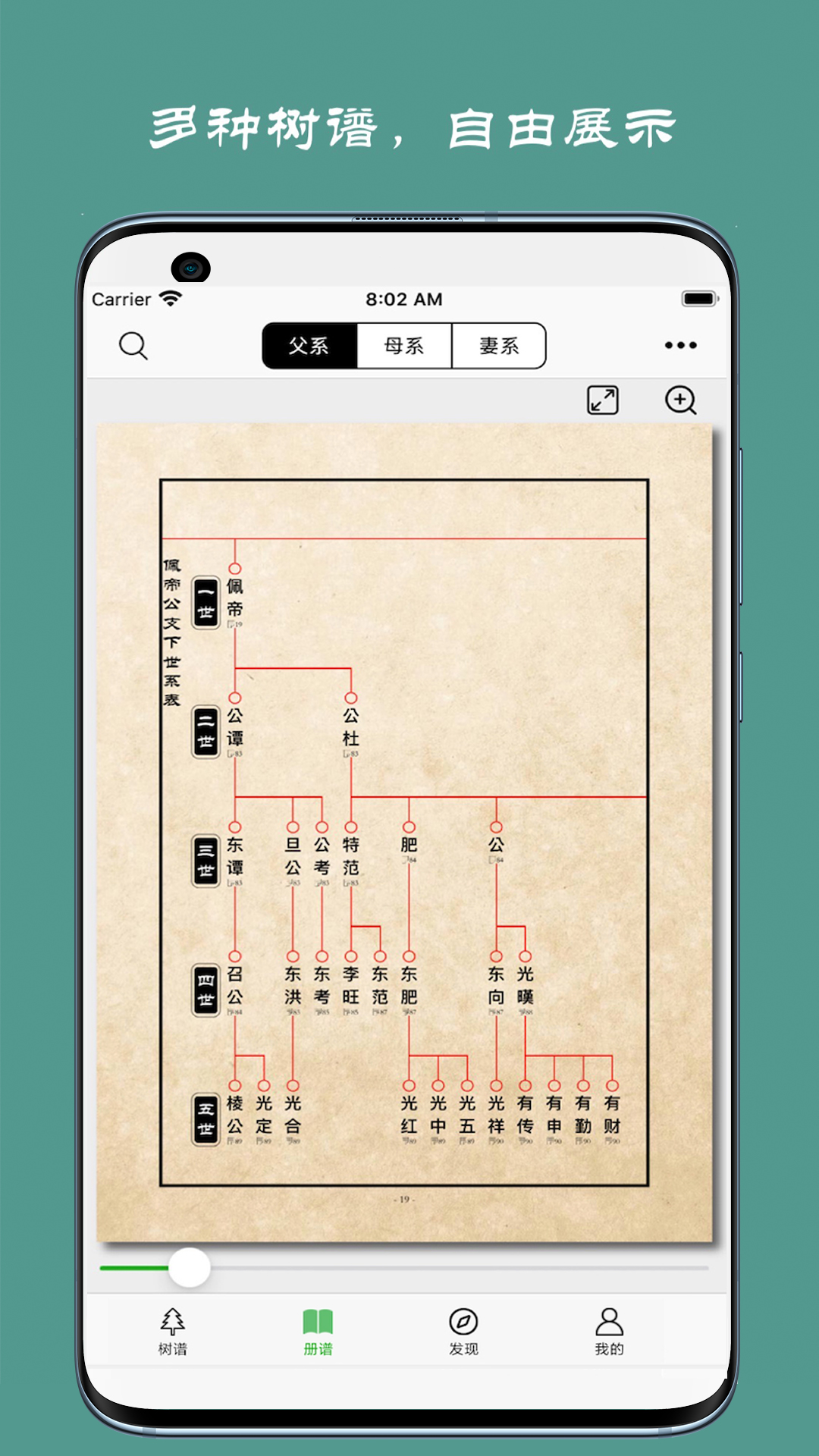 族记家谱下载安卓版-族记家谱appv6.8.1 最新版