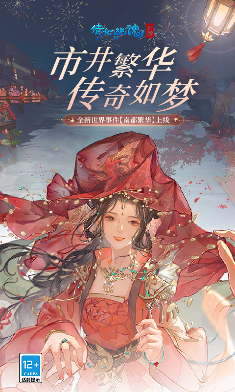 倩女幽魂百度版下载-倩女幽魂手游百度客户端下载v1.12.2