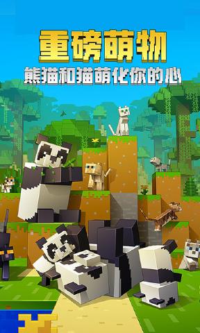 我的世界基岩版下载-我的世界Minecraft基岩版手机版