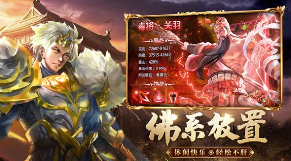 鏖战三国神魔武将手游下载-鏖战三国神魔武将手游官网版下载