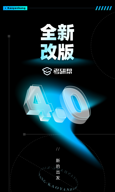 考研帮app下载-考研帮2023最新手机版