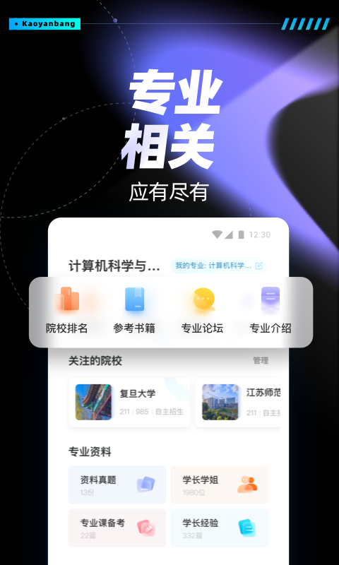 考研帮app下载-考研帮2023最新手机版