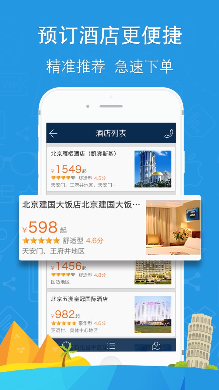 你定旅行APP官网下载安装-你定旅行APP最新官方版