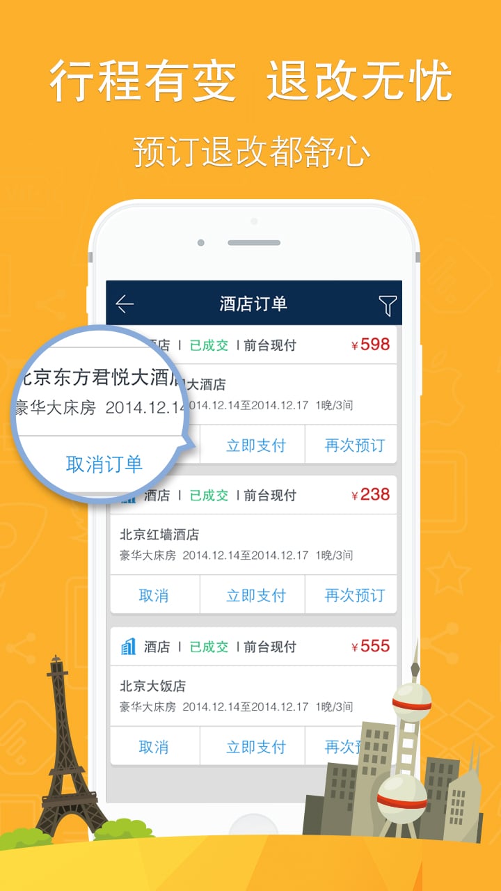 你定旅行APP官网下载安装-你定旅行APP最新官方版