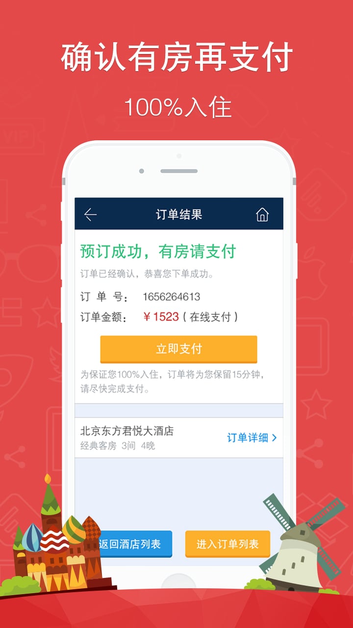 你定旅行APP官网下载安装-你定旅行APP最新官方版