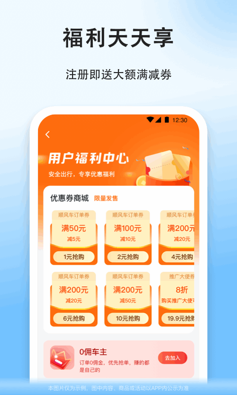 顺风车APP官方下载-顺风车最新版本最新下载