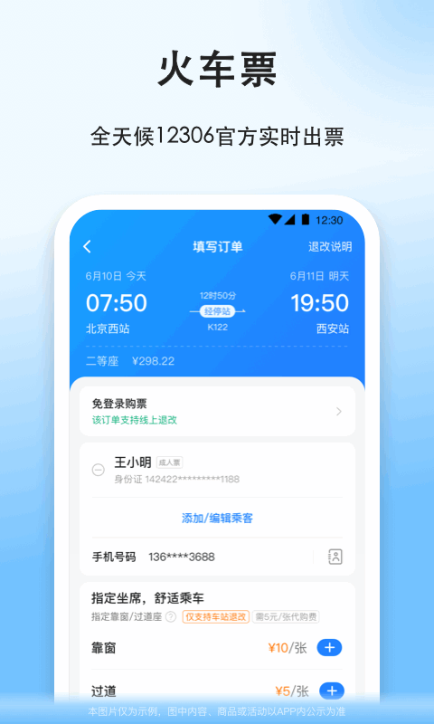 顺风车APP官方下载-顺风车最新版本最新下载