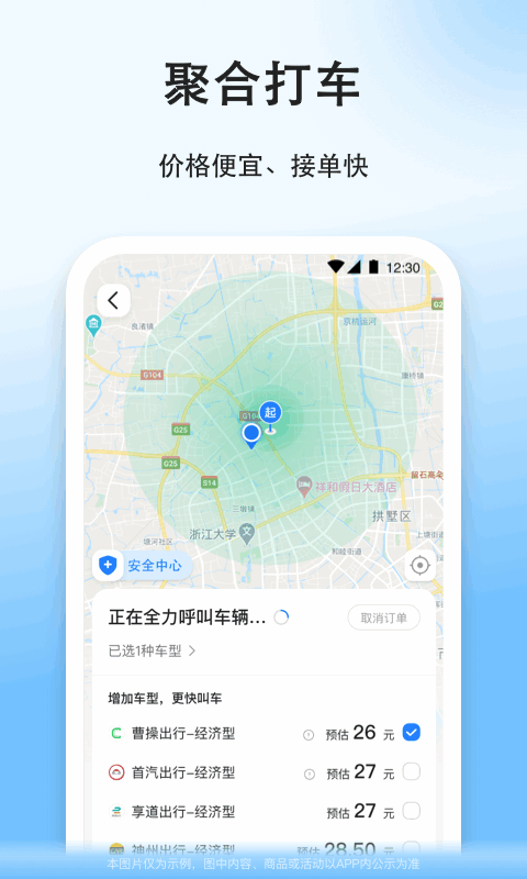 顺风车APP官方下载-顺风车最新版本最新下载