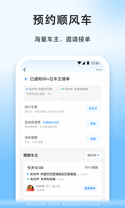 顺风车APP官方下载-顺风车最新版本最新下载