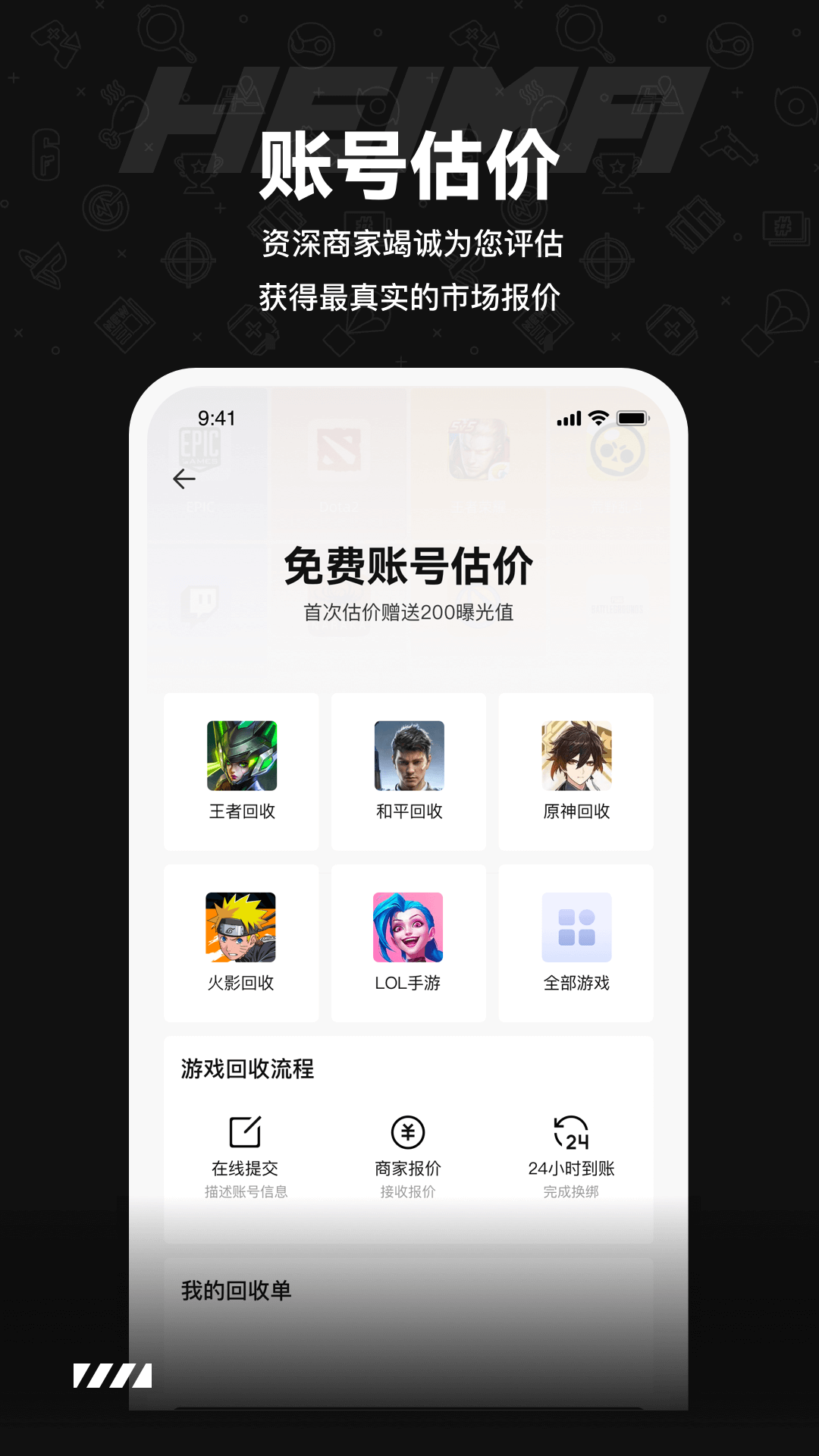 黑马游戏交易app最新下载-黑马游戏交易安卓官方版正式安装