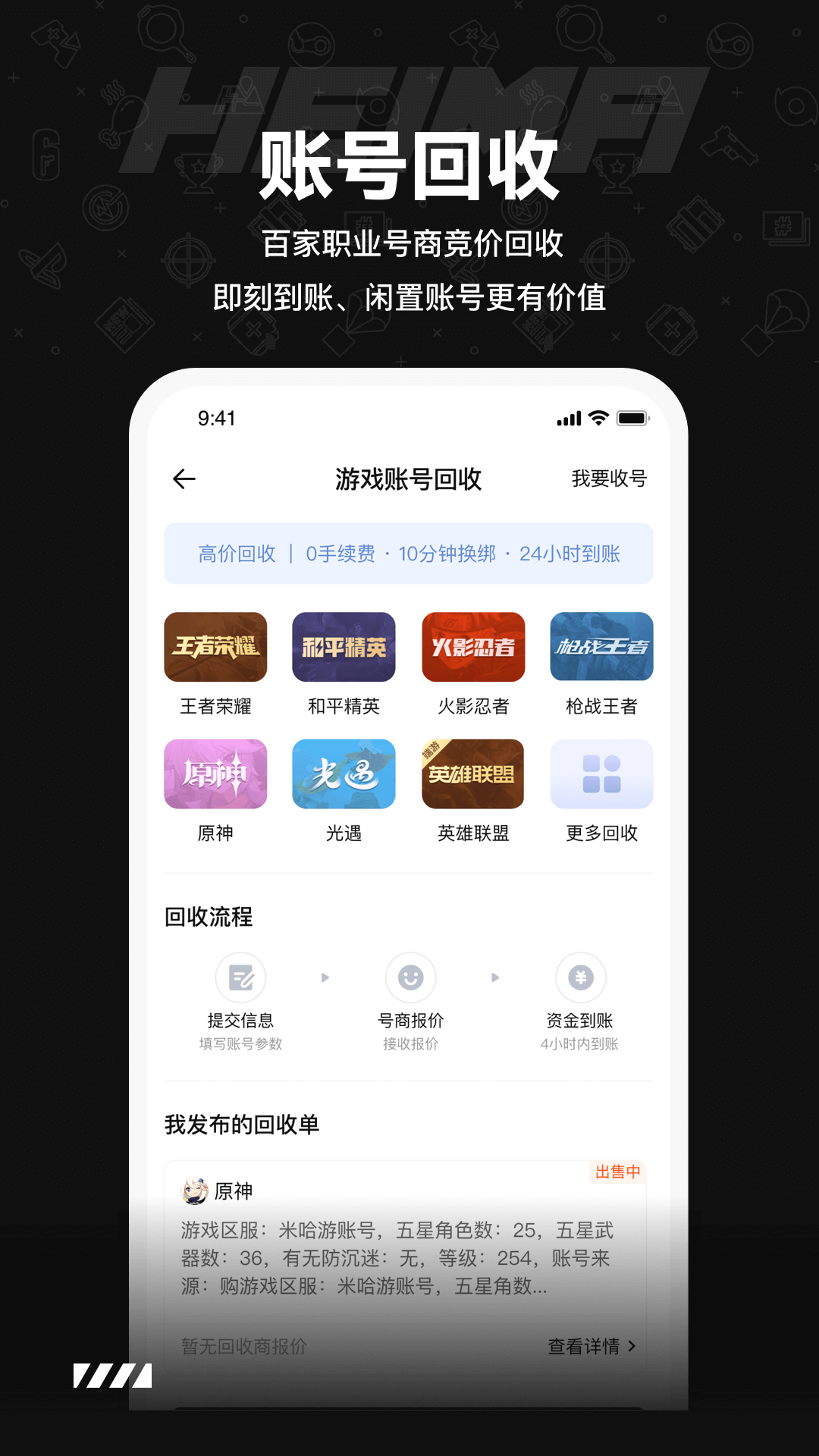 黑马游戏交易app最新下载-黑马游戏交易安卓官方版正式安装