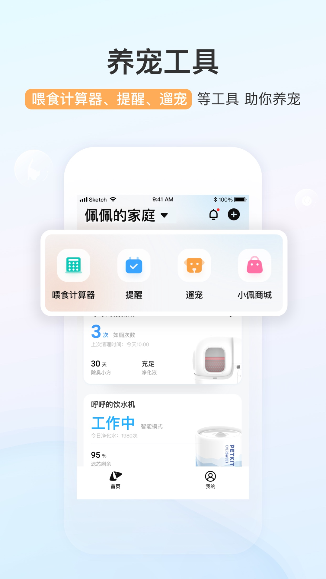 小佩宠物app手机下载安装-小佩宠物官方最新版