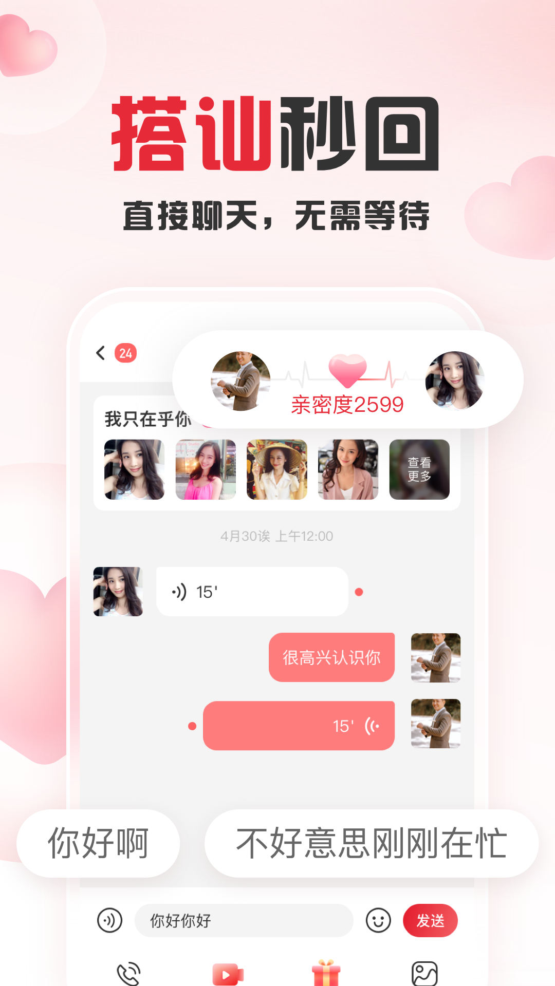 趣爱交友APP下载安装-趣爱交友最新正版