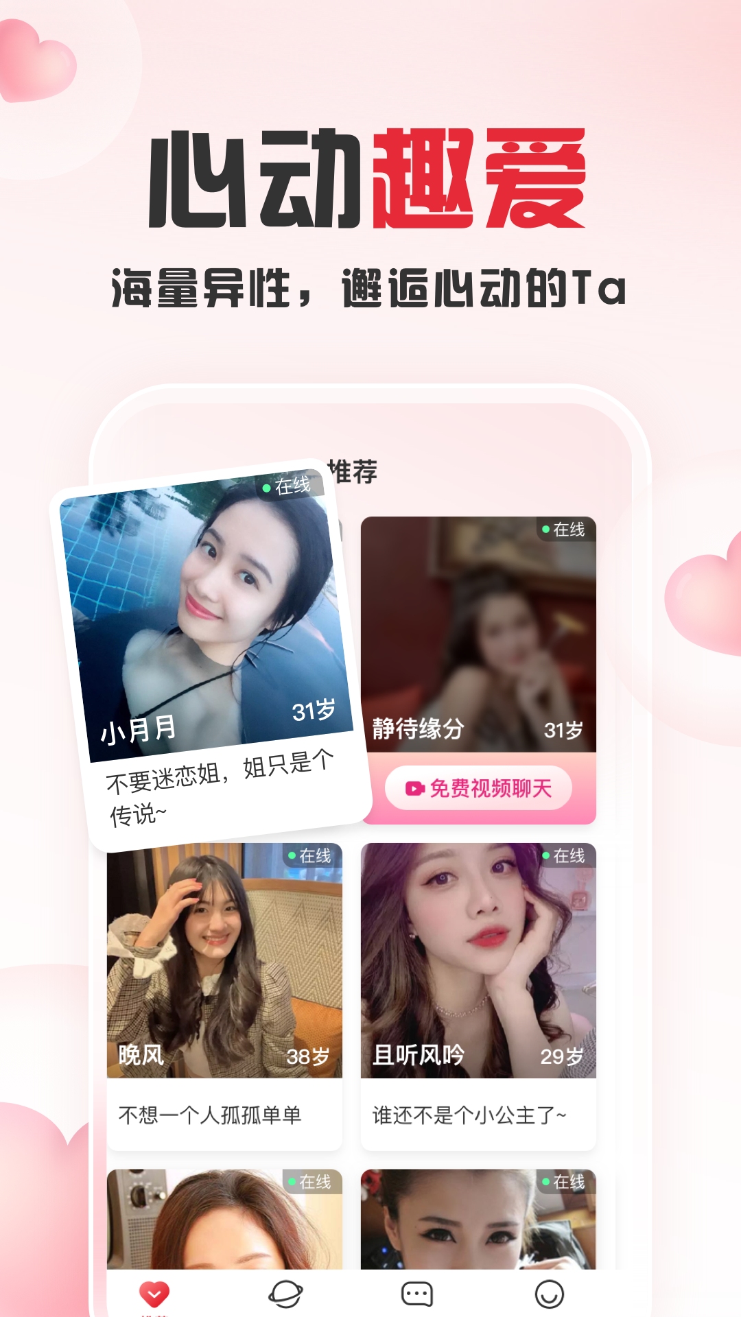 趣爱交友APP下载安装-趣爱交友最新正版