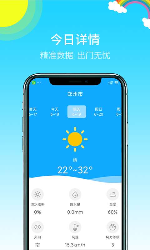 多彩天气app正式下载安装-多彩天气官方原版