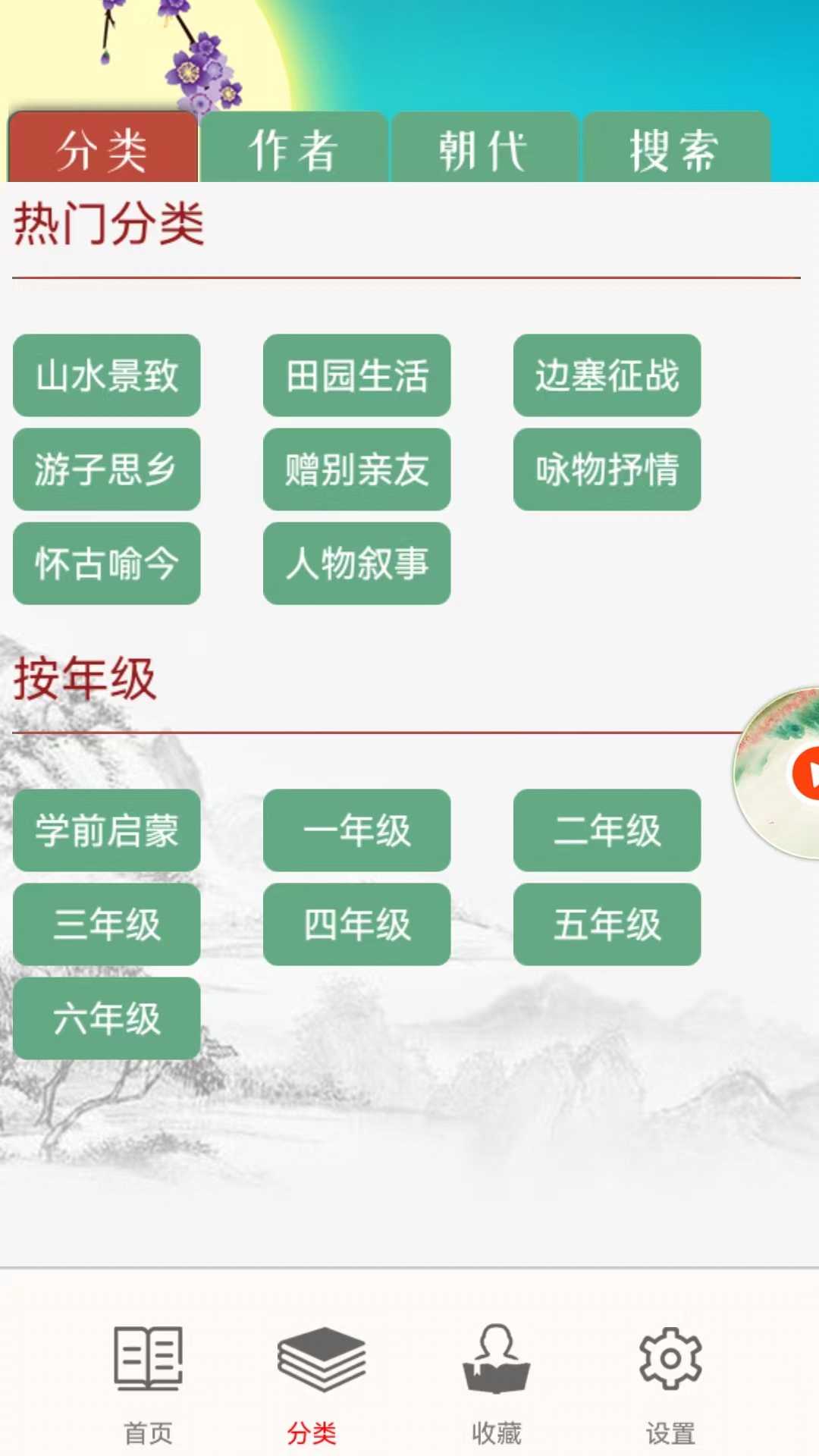 儿童古诗拼音版app正式下载安装-儿童古诗拼音版苹果原版