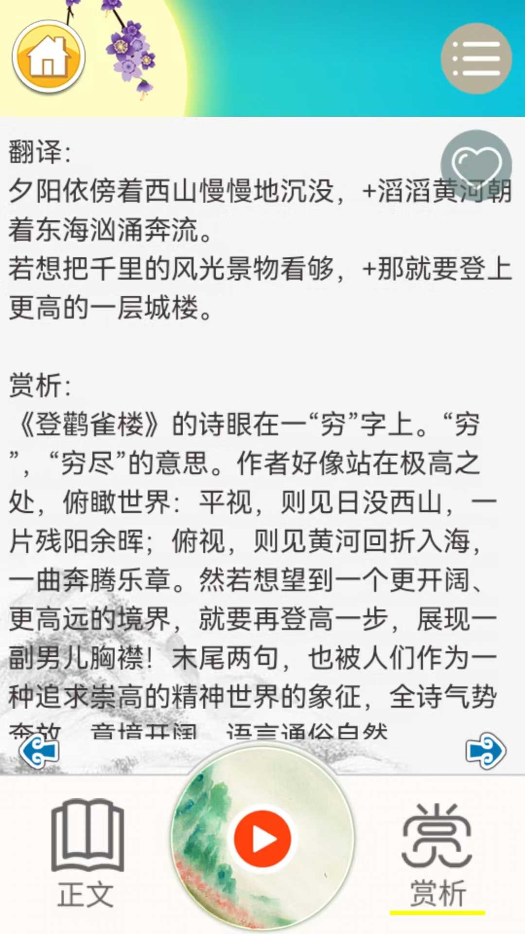 儿童古诗拼音版app正式下载安装-儿童古诗拼音版苹果原版