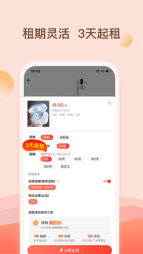 爱租机app正式下载-爱租机官网版本免费下载