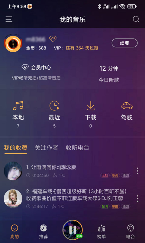 快嗨DJ免费版官网版-快嗨DJ免费正版正式下载安装