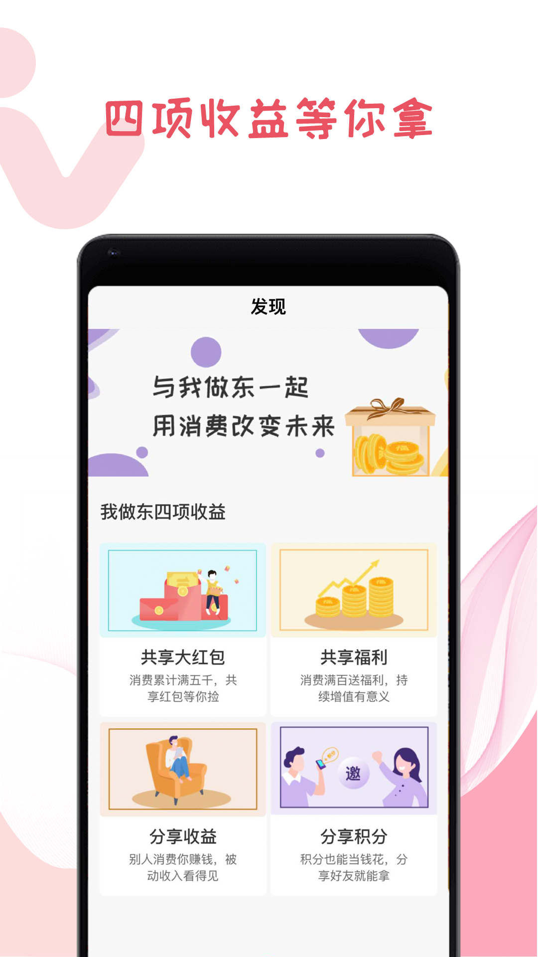 我做东app免费版APP下载安装-我做东最新正版