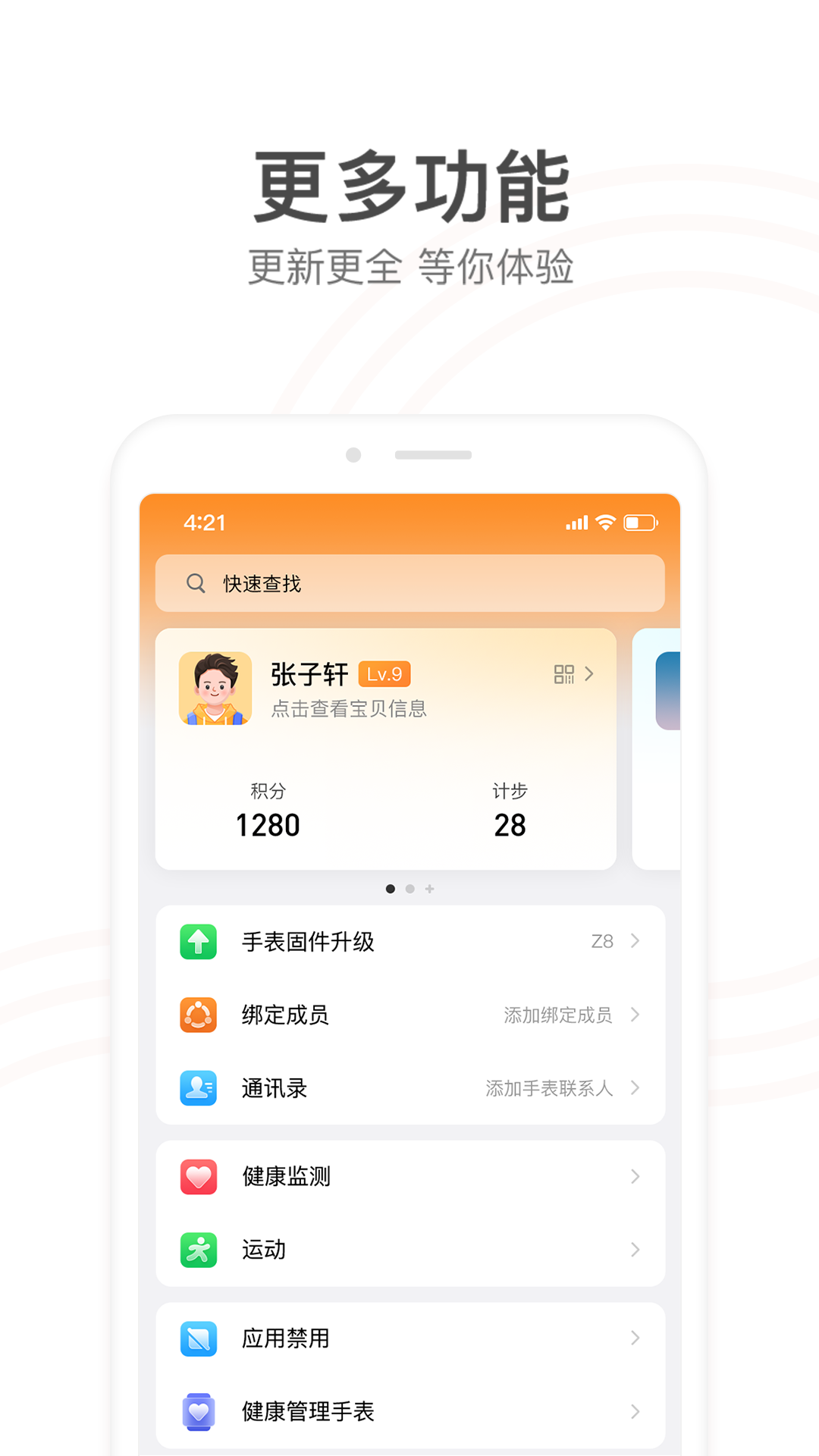 小天才app免费版免费下载安装-小天才app官方官网版