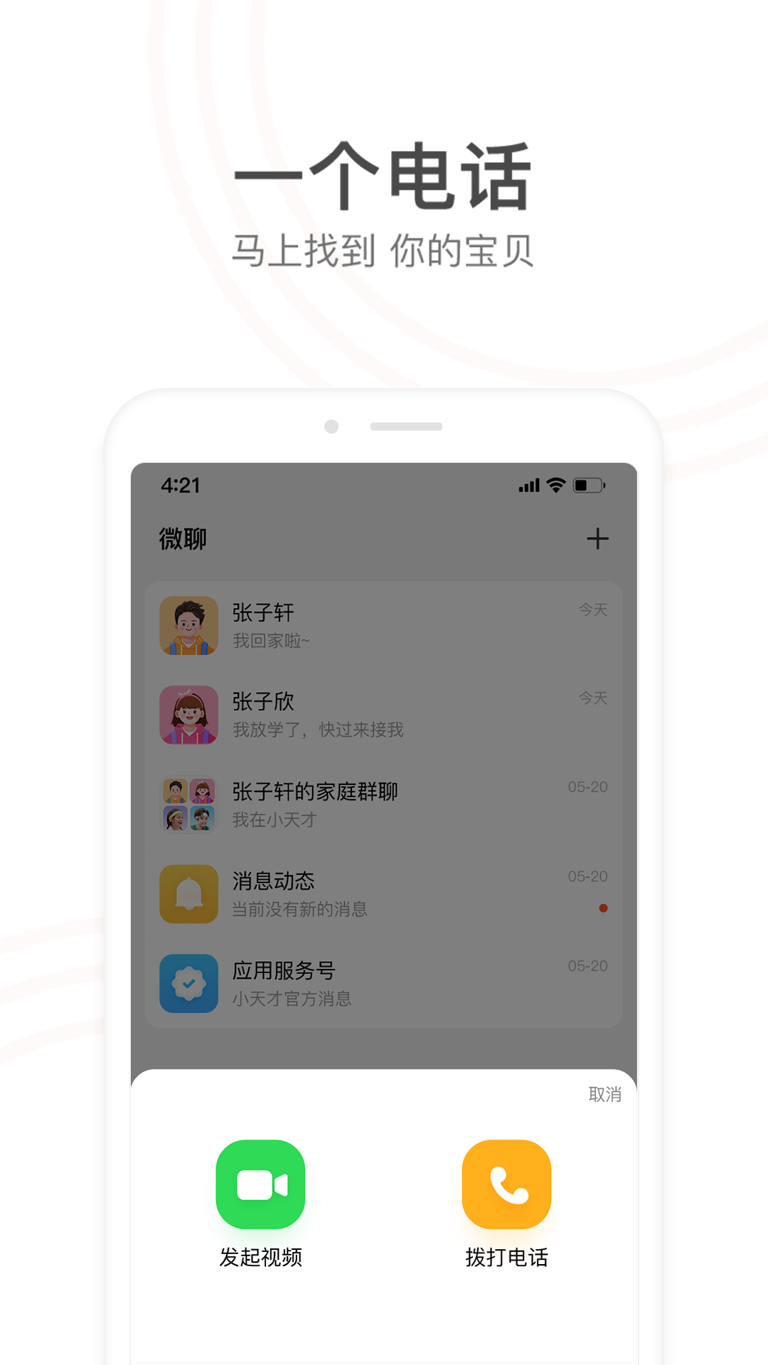 小天才app免费版免费下载安装-小天才app官方官网版