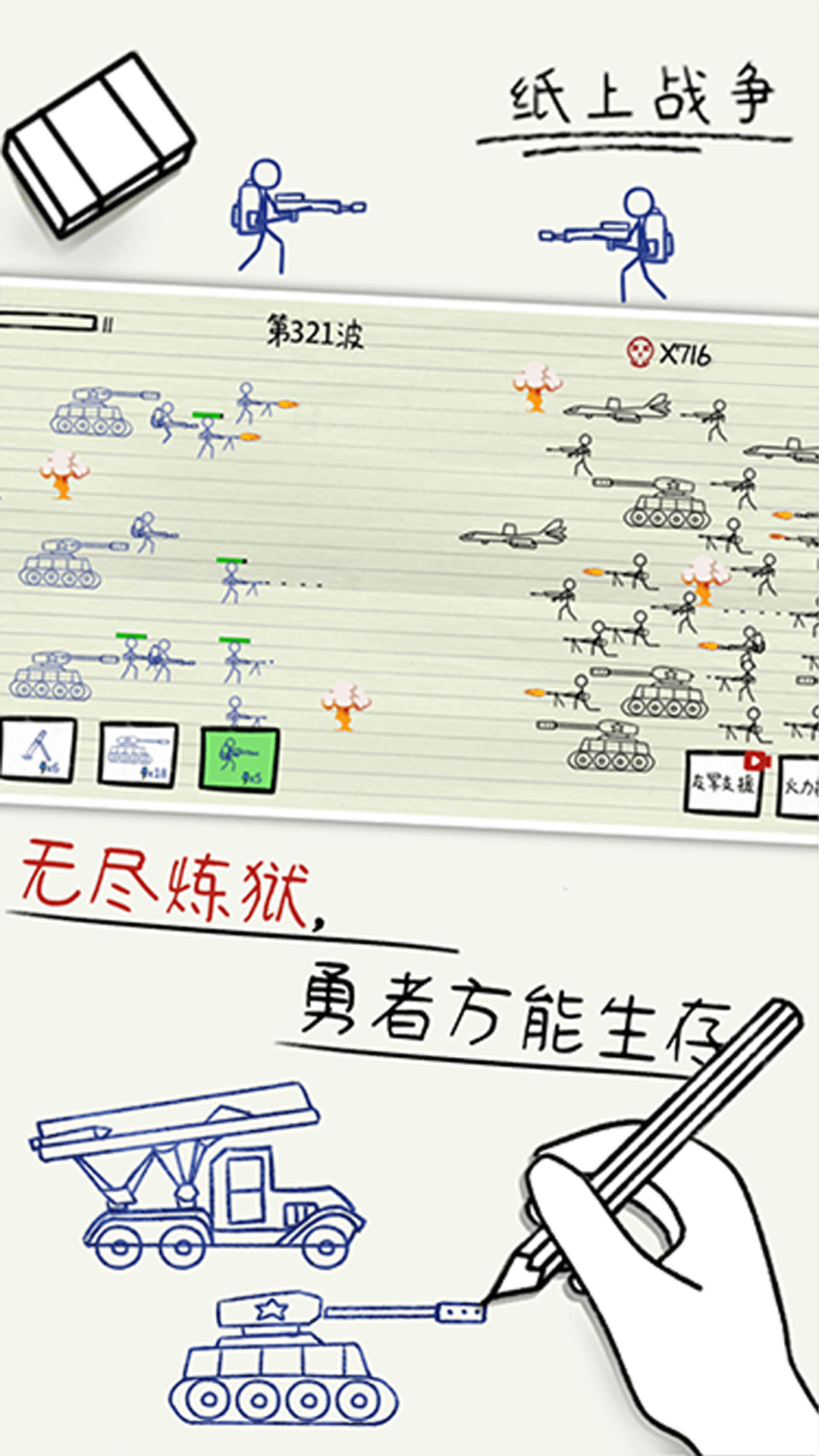 纸上战争中文版免费版-纸上战争最新版本正式下载安装