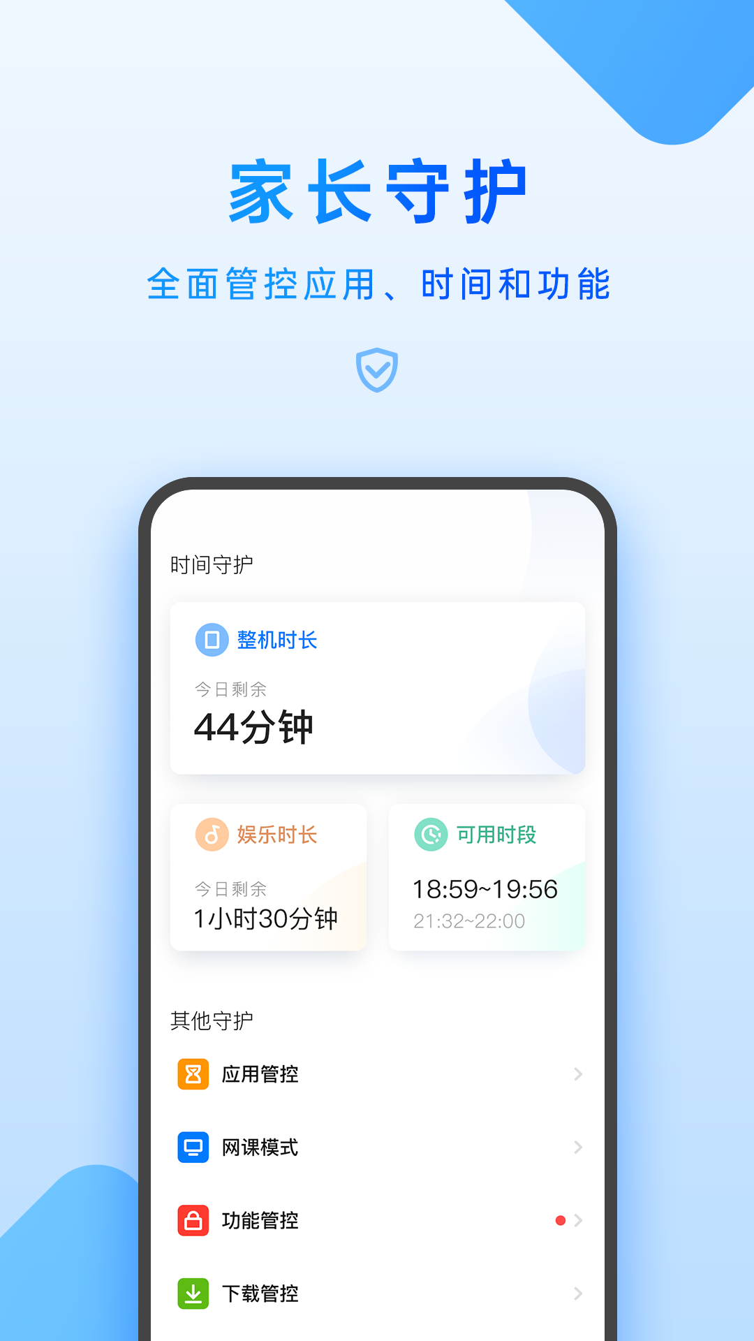 家长管理app免费版下载-家长管理app最新苹果版正式安装