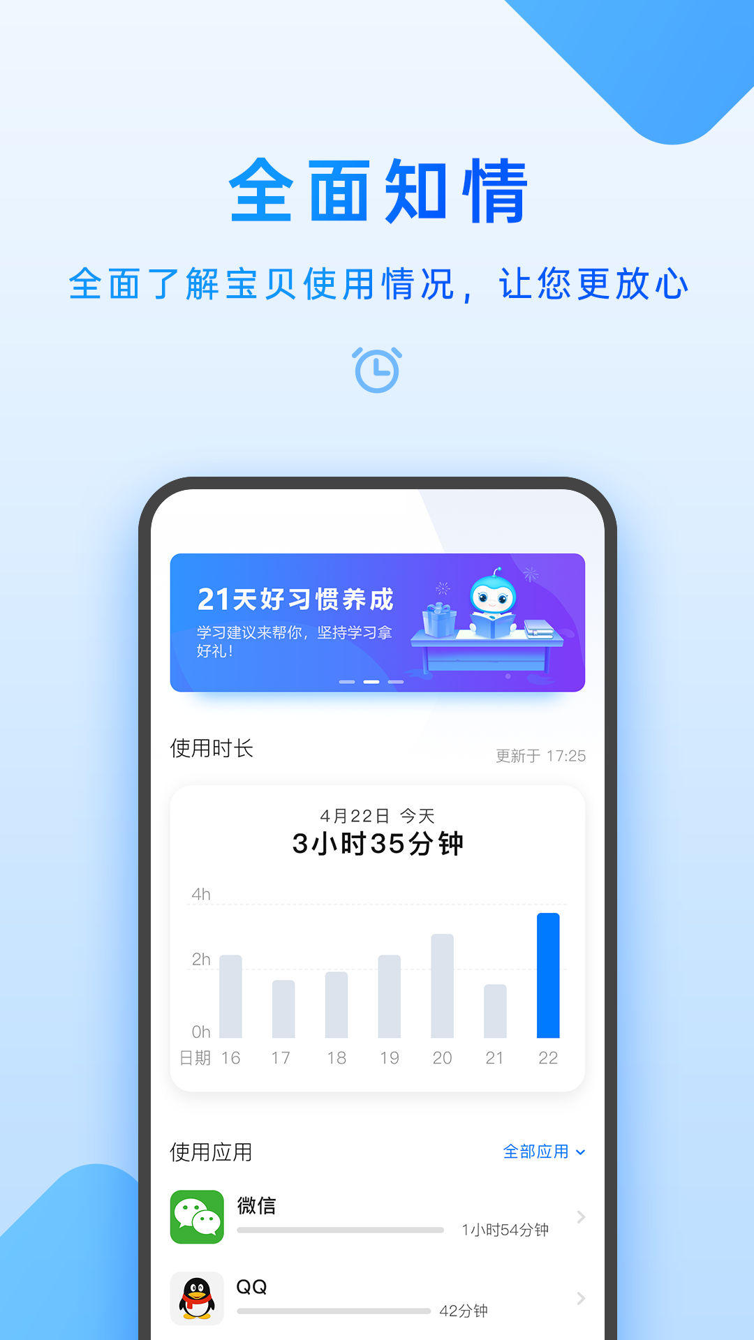 家长管理app免费版下载-家长管理app最新苹果版正式安装