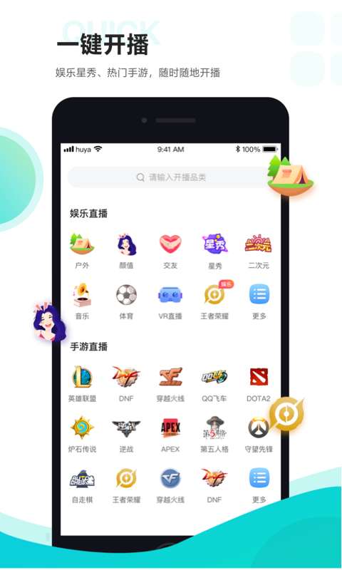 虎牙助手app官方版-虎牙助手苹果版最新下载安装