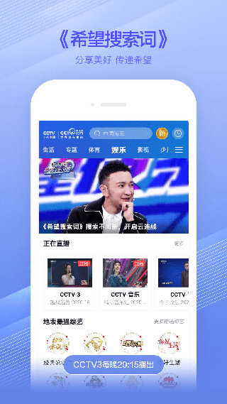 CCTV手机电视手机版APP下载-CCTV手机电视免广告版本免费安装