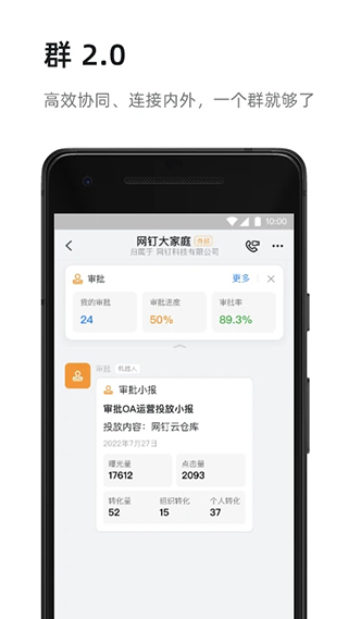 钉钉app最新下载-钉钉官方版本正式下载