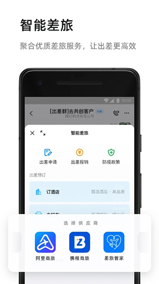 钉钉app最新下载-钉钉官方版本正式下载