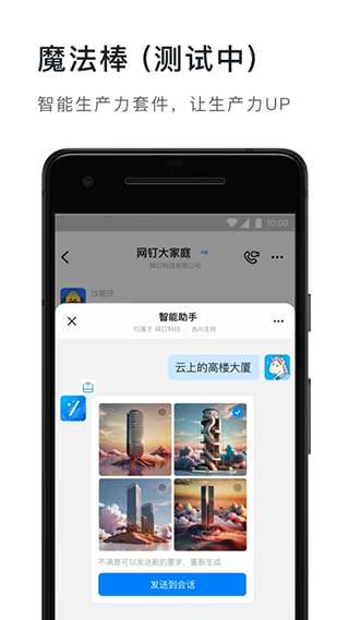 钉钉app最新下载-钉钉官方版本正式下载